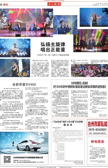 今日路桥数字报-台州市路桥区人民政府关于20